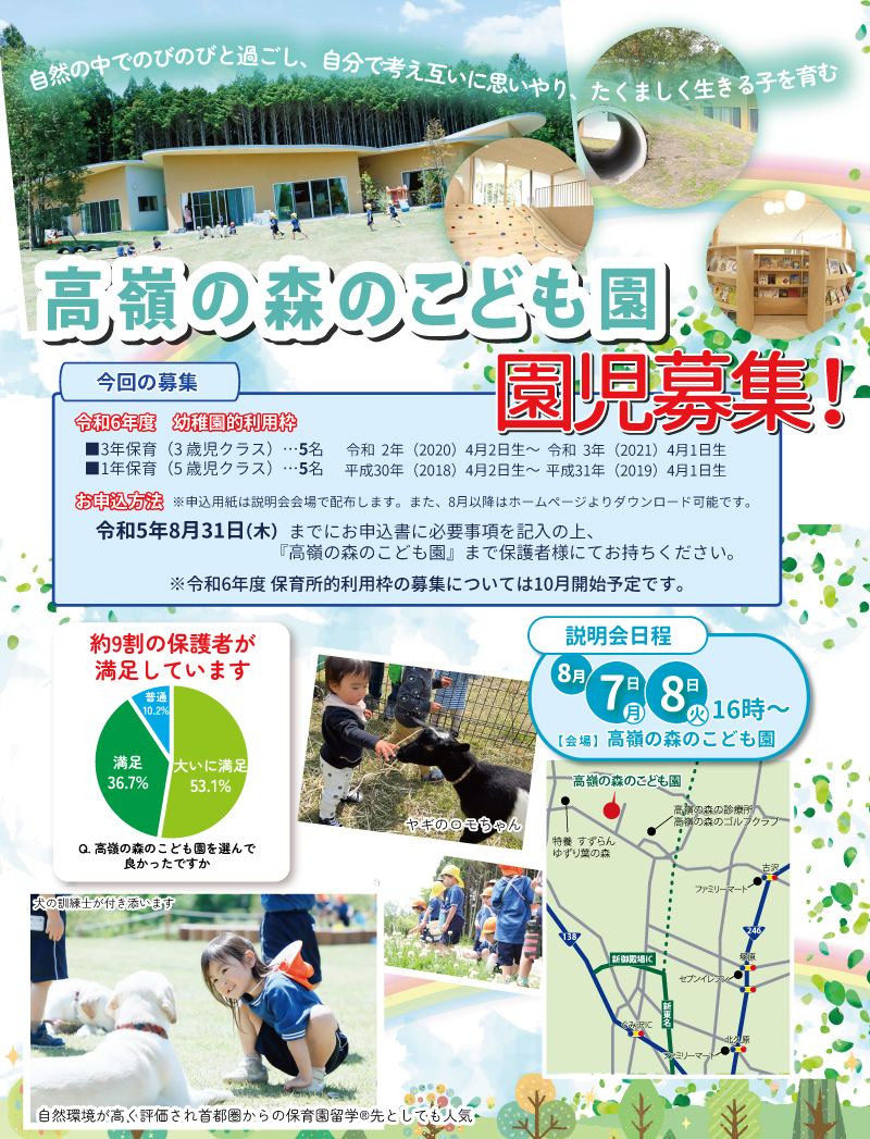 令和6年度園児募集